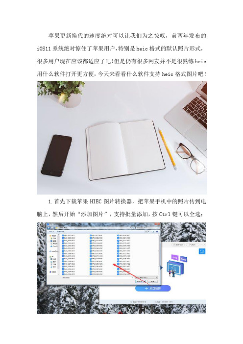 什么软件支持heic格式图片