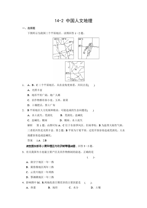 高三湘教地理大一轮复习配套题库 2 中国人文地理 含解析