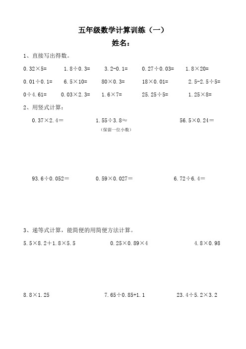 人教版小学五年级数学上册计算题训练