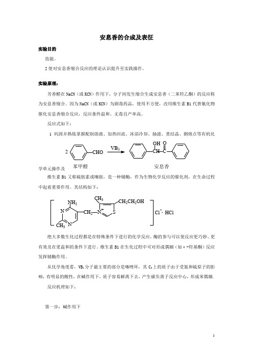 安息香缩合反应jaja