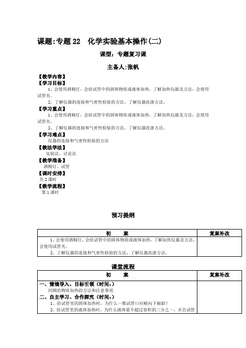 九年级化学实验基本操作专题复习教案