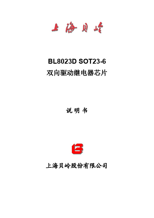 BL8023D 产品说明书