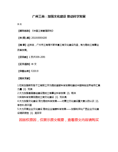 广州工商：加强文化建设 推动科学发展