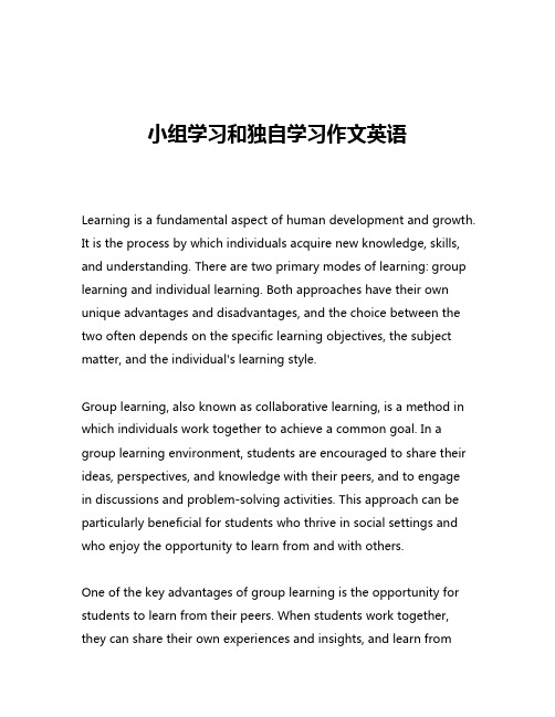 小组学习和独自学习作文英语