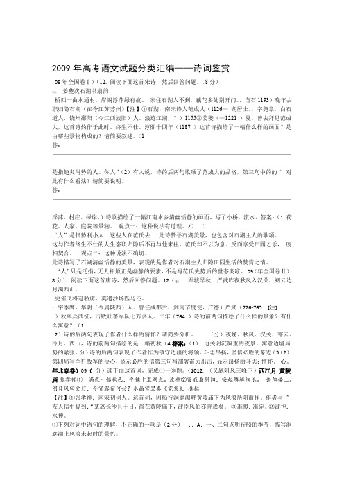 语文2009年高考试题分类汇编诗词鉴赏