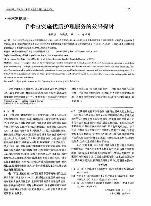 手术室实施优质护理服务的效果探讨