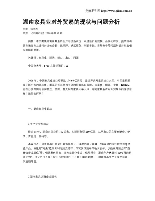 湖南家具业对外贸易的现状与问题分析