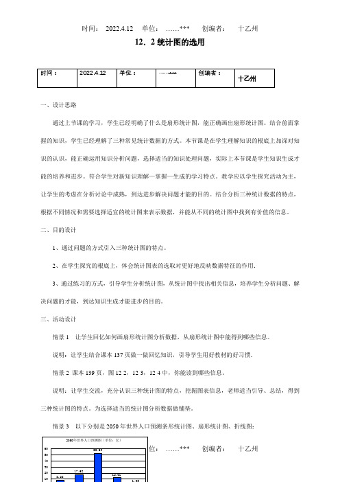 七年级数学统计图的选用 试题