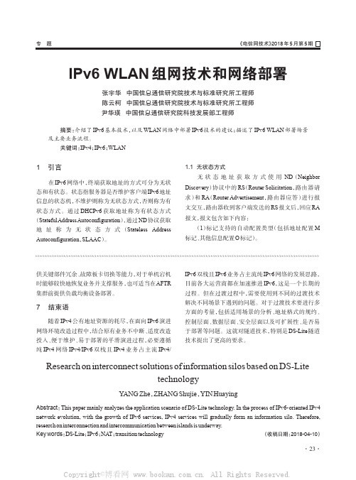 IPv6WLAN组网技术和网络部署