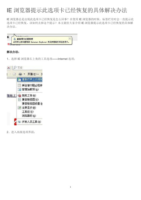 IE浏览器提示此选项卡已经恢复的具体解决办法