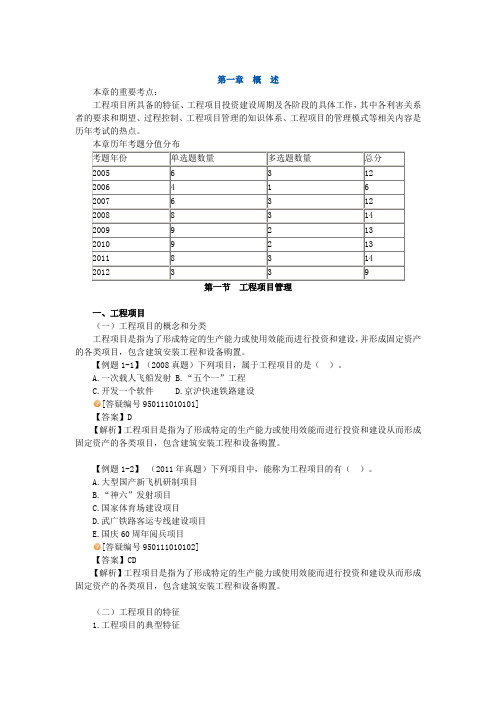 2013年咨询工程师《项目组织与管理》精讲班课件2~4讲