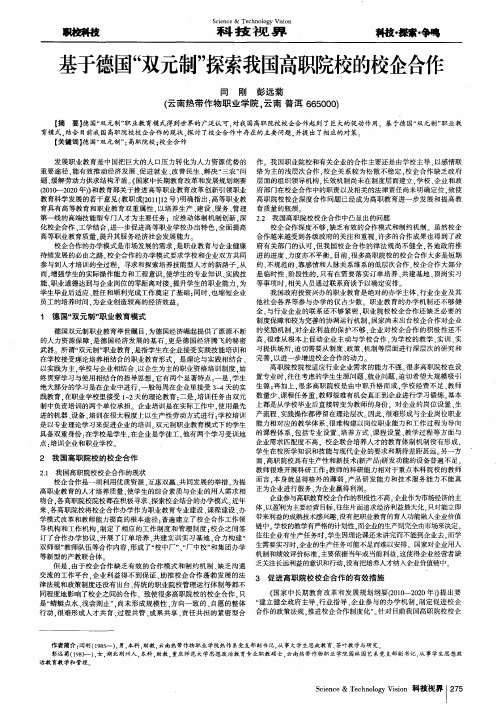 基于德国“双元制”探索我国高职院校的校企合作