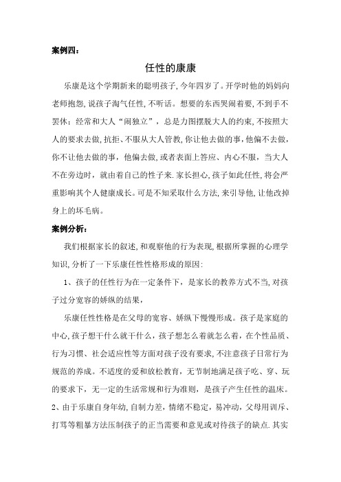案例4任性的康康