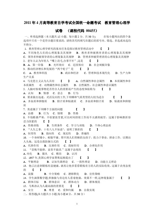 教育管理心理学真题08到12年00455