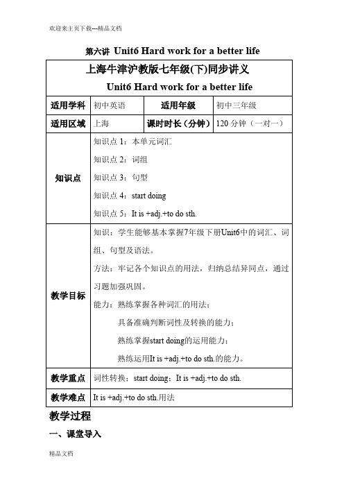 最新上海牛津沪教版七年级(下)同步讲义unit-