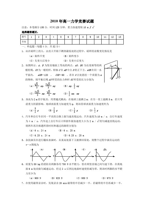 高一力学竞赛试题答案Word版