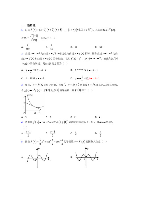 (易错题)高中数学高中数学选修2-2第二章《变化率与导数》测试题(含答案解析)(1)