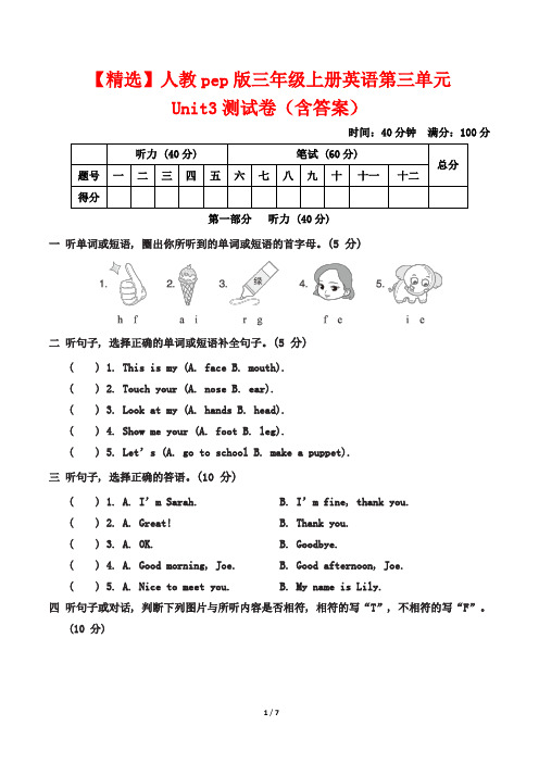 【精选】人教pep版三年级上册英语第三单元Unit3测试卷(含答案)