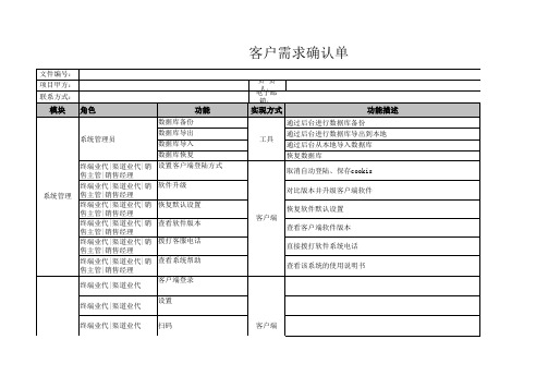 企业需求确认书模板