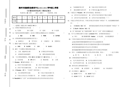 2011年秋计算机科学技术A试卷