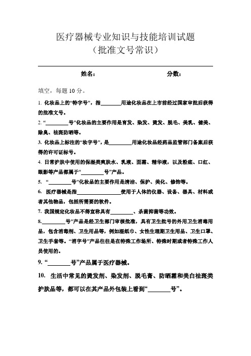 医疗器械注册字号常识