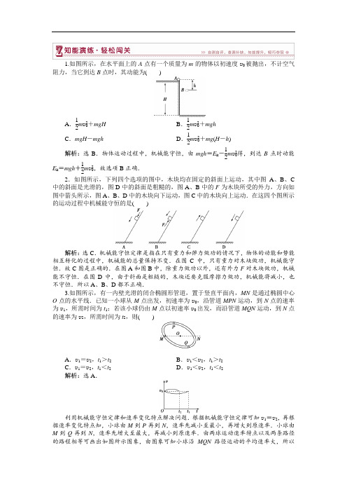 物理教科版必修2 第4章5 机械能守恒定律 课堂练习 Word版含解析