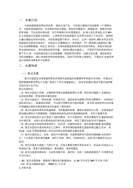 木屋的详细介绍(20210123193937)