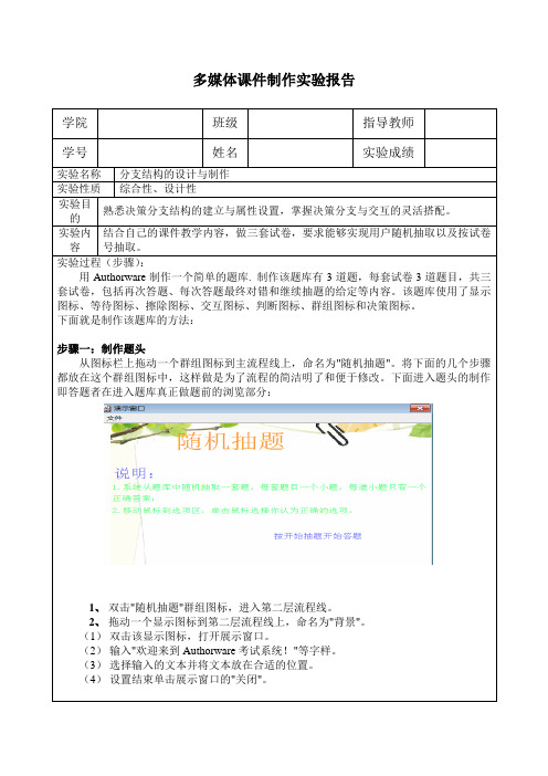 Authorware决策图标 实验报告