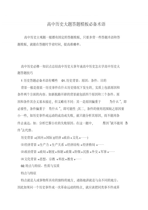 【精】高中历史大题答题模板必备术语