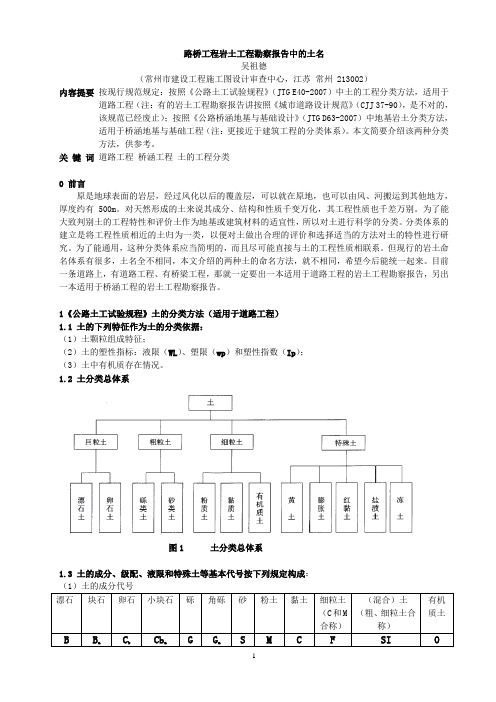 路桥工程岩土工程勘察报告中的土名 WUZUDE