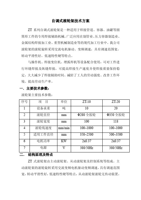 自调式滚轮架技术方案(10、20)