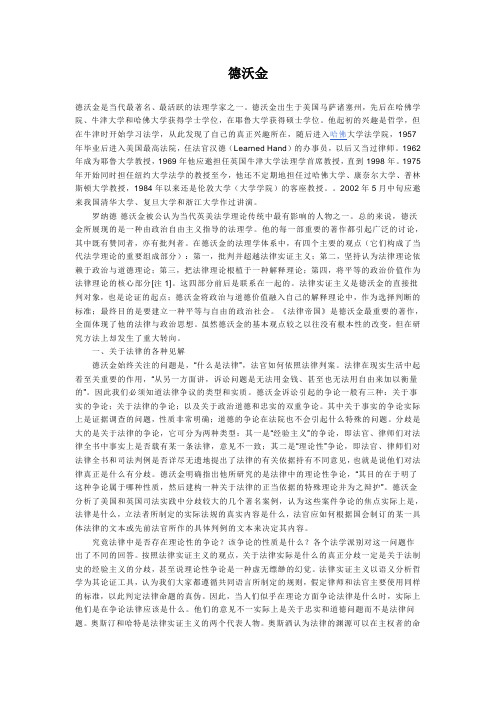 德沃金