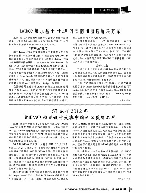 Lattice展示基于FPGA的安防和监控解决方案