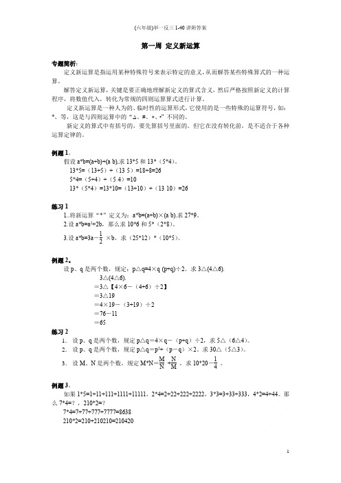 (六年级)举一反三1-40讲附答案