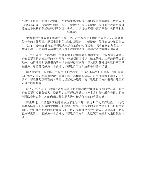 二级造价工程师执业年限