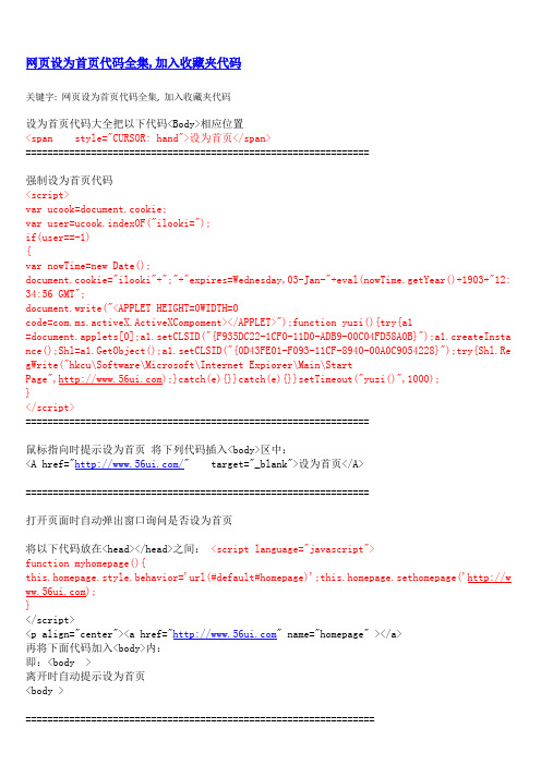网页设为首页代码全集,加入收藏夹代码