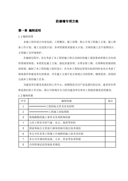 防渗墙施工方案