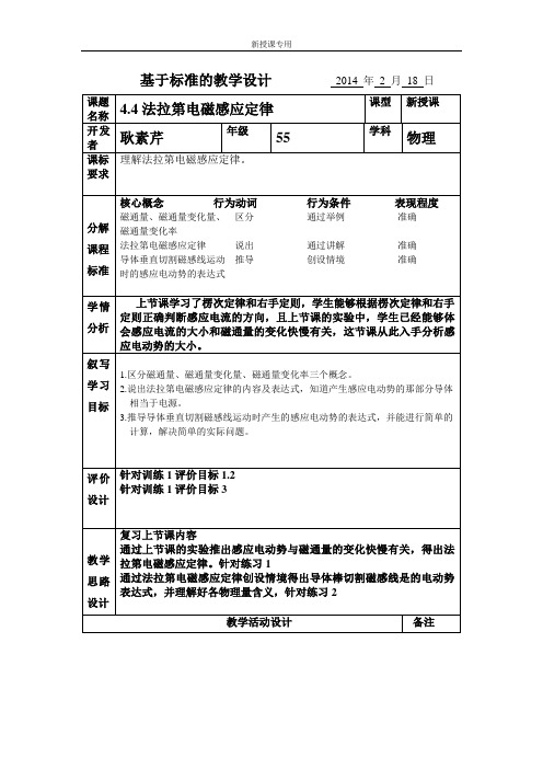 4.4法拉第电磁感应定律集备