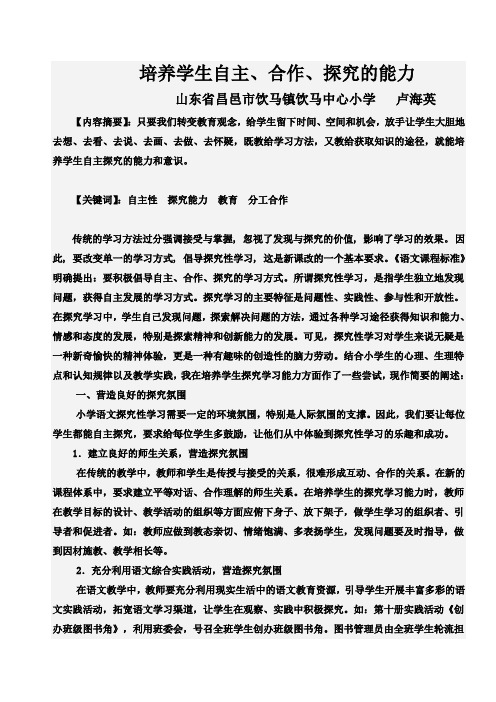 如何培养学生自主 合作 探究的学习方法