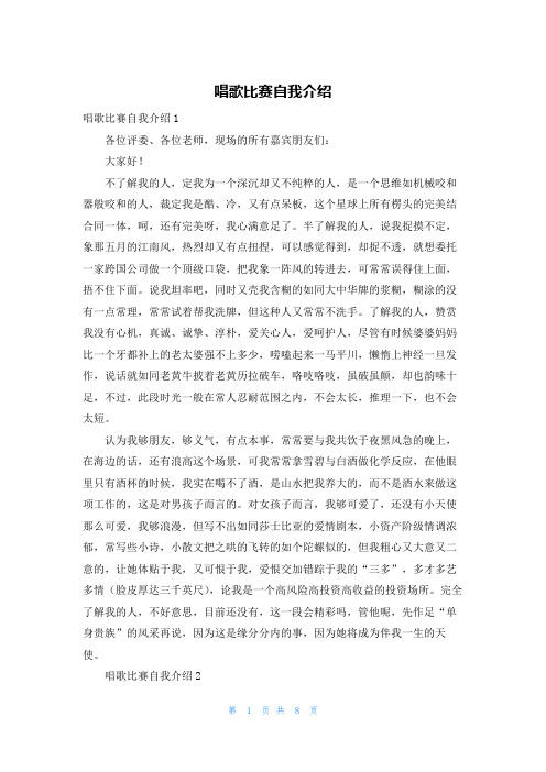 唱歌比赛自我介绍