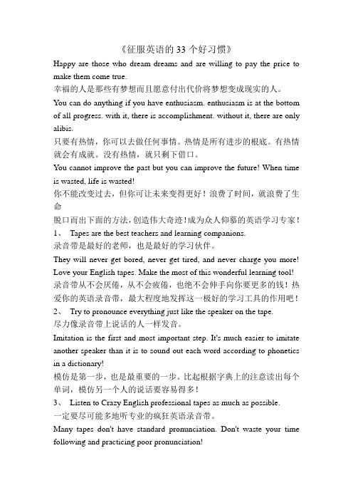 征服英语的33个好习惯
