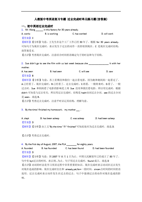 人教版中考英语复习专题 过去完成时单元练习题(含答案)