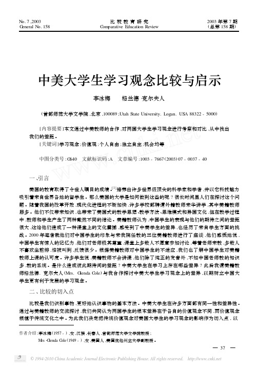 中美大学生学习观念比较与启示