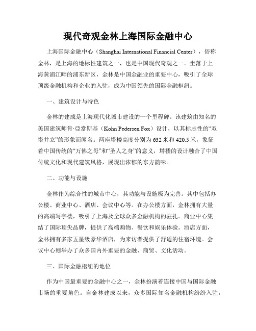 现代奇观金林上海国际金融中心