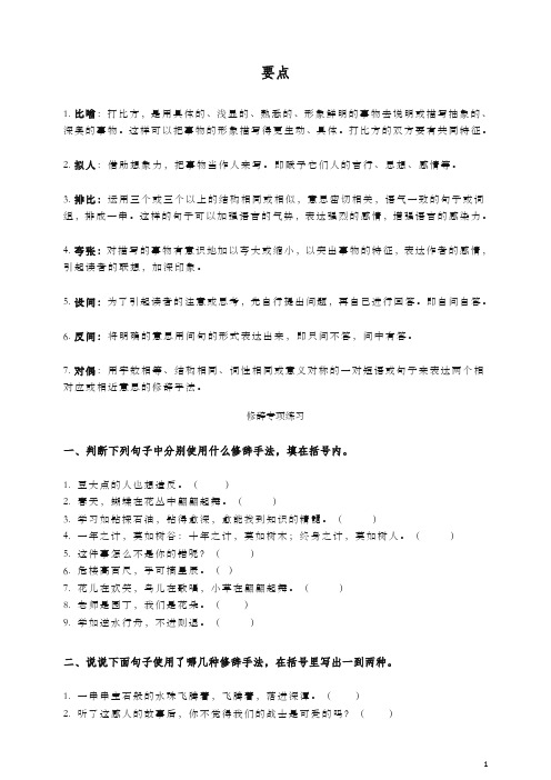 [精编]三年级语文上册修辞手法专项练习及答案-人教部编(统编版).docx