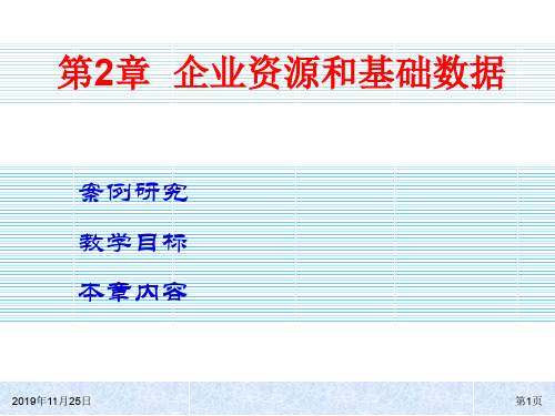 ch02-BOM(Bill of Material)