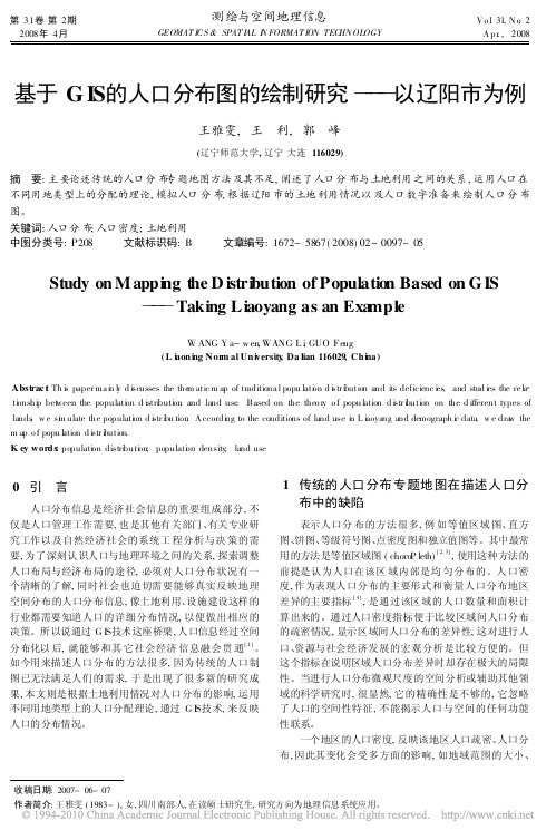 基于GIS的人口分布图的绘制研究_以辽阳市为例