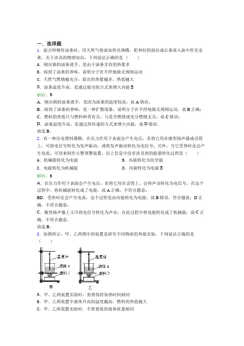 【单元练】华中师范大学第一附属中学九年级物理第十四章【内能的利用】提高练习(含答案解析)