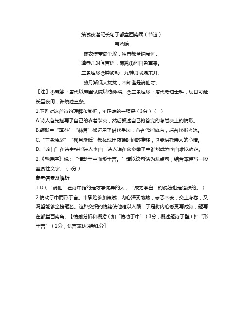 高三高考适应考试(四)语文试题练习四及答案解析