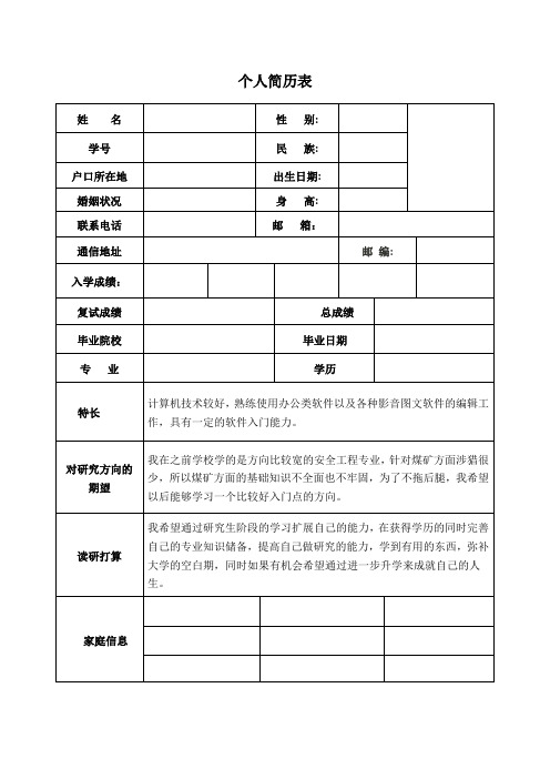 研究生入学简历